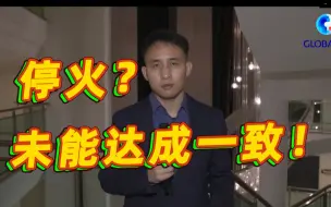 乌俄未在停火问题上取得进展　双方愿继续保持对话