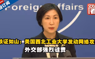 铁证如山：美国国家安全局对中国西北工业大学发动上千次网络攻击，西安警方已立案侦查！