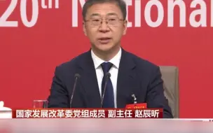国家发改委：有人认为中国要搞自给自足 这是误解