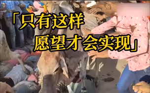 自愿躺在地上被牛踩踏 印度村民：只有这样 愿望才会实现