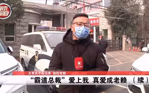 都市报道【“霸道总裁”爱上我（续）不仅是老赖还是个海王！多名女子受骗！】