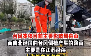 早高峰为何风雨不大？上海处在台风螺旋雨带间歇期