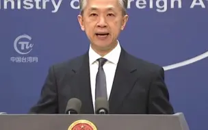 美参议员马基一行窜访中国台湾地区 外交部：美政客与“台独”分子沆瀣一气注定失败