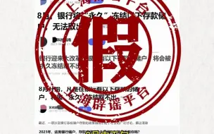 转需！这五个谣言，你中了几条？