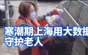 黑科技加持，让高龄老人安度寒潮