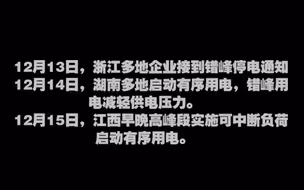 【说到】中国内陆限电只因自己发展太快了？发电量全球第一的中国，竟然也会缺电