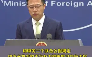 美国向中国台湾地区出售武器，中方必将采取正当有力措施！