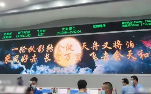 航天人的浪漫！天舟三号发射成功后，测发大厅打出这两行词