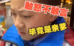 爸爸第一次包书皮结果撕烂书 儿子敢怒不敢言 毕竟是亲爹