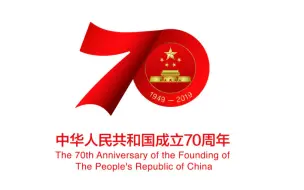 【国庆特别合集（一）】【建国伟业】【范勇鹏·张旭东·马前卒·姚洋·陈平】