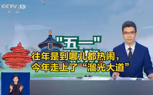 段子手朱广权带你“五一”游故宫：今年都走上了“溜光大道”