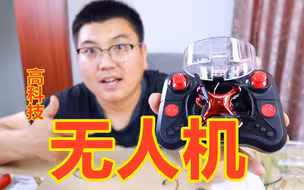 迷你无人机好玩吗？带着真方便，第一次竟然飞这么好