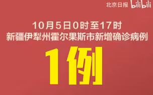 新疆新增1例确诊，一家三口都已感染
