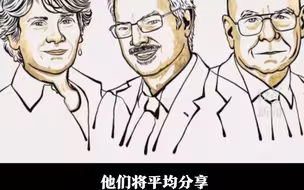 2022年诺贝尔化学奖公布 由3位科学家分享