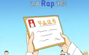 这首Rap告诉你，企业遇到这些问题，法律为你撑腰！