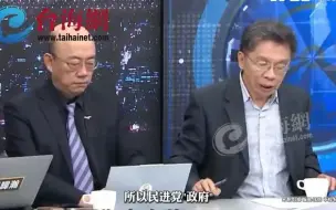 前“立委”：民进党当局不敢去碰“红线”不会看到台海有战争