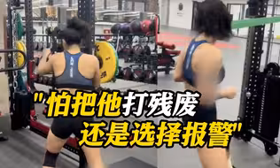 女格斗运动员超市门口遭猥亵 警方：男子被刑拘