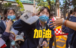 2021高考首日温暖瞬间