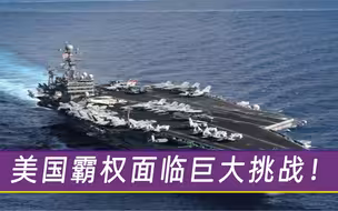 美国霸权面临巨大挑战！2号大国终于出手，打响“反美”第一枪