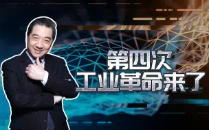 《第四次工业革命来了》，1月1日重磅上线！