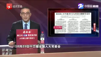 最高法：五年逾20万人因贪污贿赂等受审