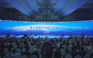 第五届世界科技与发展论坛主论坛：重量级嘉宾主旨演讲“全球化”