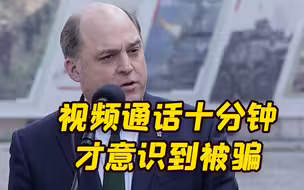 英国国防大臣遭遇电话诈骗 对方冒充乌克兰总理