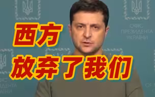 乌克兰总统：我问乌克兰会加入北约吗？但所有人都害怕了