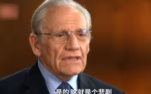 “水门事件”记者曝特朗普淡化疫情：这就是个悲剧
