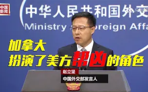 孟晚舟案将再审 外交部：加拿大扮演了美方帮凶的角色