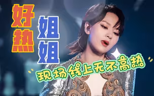 【周笔畅】广州银河方舟音乐节网络热议关键词top，是人气热还是姐姐热？——让人血脉喷张的神图瞬间