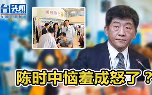 好大官威！无症状少年被采检后确诊 陈时中竟要查办地方卫生局