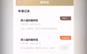“随申码”改版啦！可隐藏姓名，申请“亲属随申码”更方便了