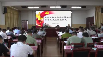 我县召开双拥工作会议暨拥军队伍成立授旗仪式