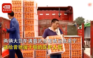 甜到心里！十堰送广西援鄂医护40万斤蜜橘