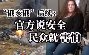 当地居民：怀孕37周不得不引产；儿童天天鼻血，医生拒绝血液检查