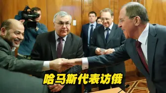 哈马斯代表访俄，讨论释放被扣押人员问题