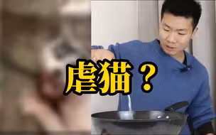 博主处刑式虐猫并贩卖视频被拘留，经纪公司：若属实将解约