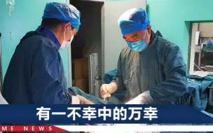 电锯脱手后弹起伤人，多学科医生一路奔跑抢回大爷性命