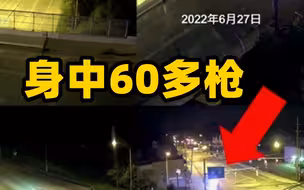 美国黑人遭警察枪击 身中60多枪死亡 现场视频曝光