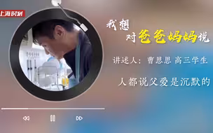 疫情之下，对上海初三、高三学生来说，同时与时间和病毒赛跑，今年的中考、高考注定不平凡。一起来听听他们的心里话