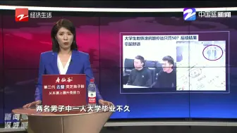 新闻深呼吸【大学生地铁涂鸦致停运只罚50？ 结果引起舒适】