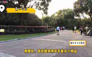 公园跑步时你的水杯手机放哪？市民建议“适跑地”增设储物柜