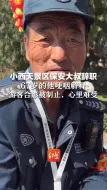小西天景区保安大叔辞职，  67岁的他哽咽解释：游客合影被制止，心里难受