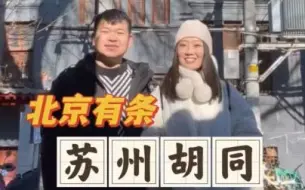 北京为啥有条苏州胡同？一位曾住这儿的外国人救了20多万中国难民
