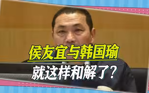 很精彩的一幕，国民党最强三组合：秃子、汉子、燕子再度合体