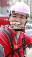 京东宣布：承担外卖骑手五险一金所有成本  此举包含现有骑手和新加入骑手
