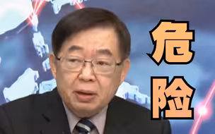 民进党梦想加入CPTPP却对RCEP视而不见，台教授：态度危险，政策错误