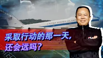 美国议员再次乘坐美军专机访台，环球时报释放清晰信号