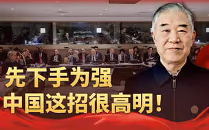 中国争分夺秒，抢在普京和特朗普见面前，召集16国，先定下一要事